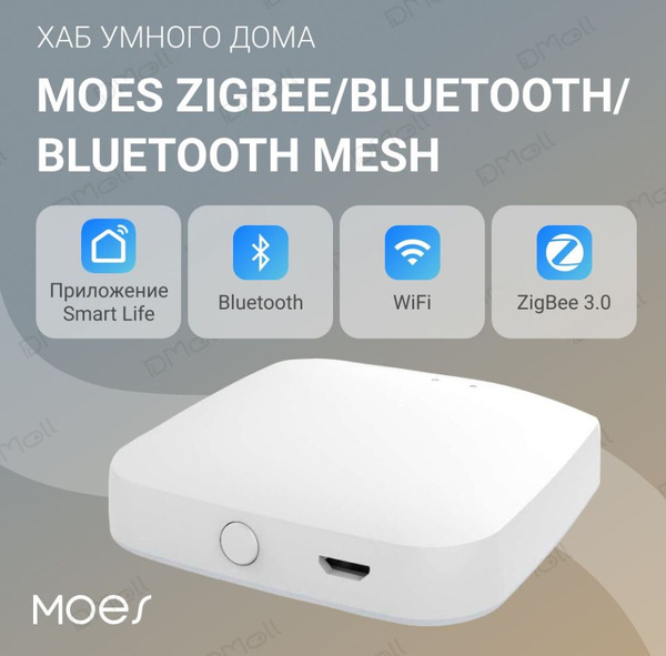 Вопросы и ответы о Умный хаб.MOES.шлюз.Smart Gateway Zigbee+WI FI+BLE ...