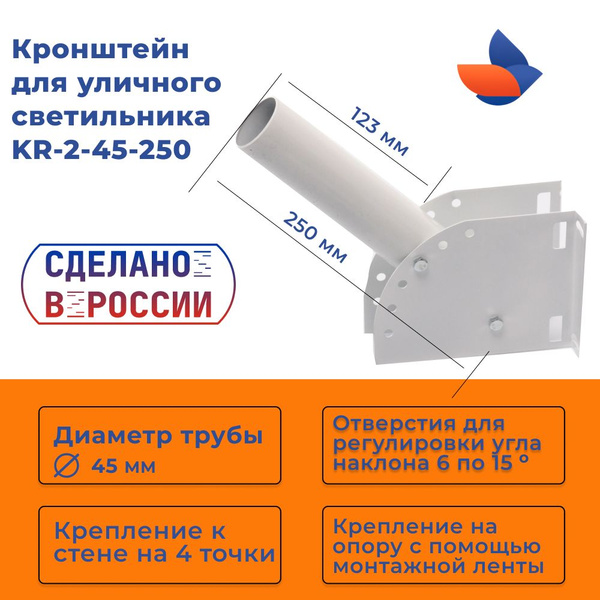 Кронштейн настенный для уличного консольного светильника Переноска КР-2 ...