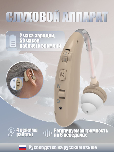 Слуховой аппарат высокого качества с высокочастотным режимом для ...