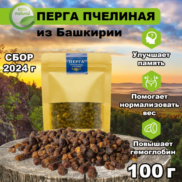 Перга пчелиная натуральная Башкирская 100 г., сбор 2024 года купить на ...