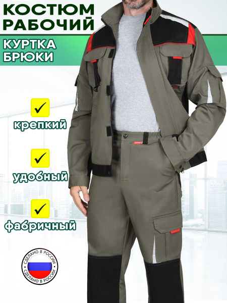 Спецодежда мужская летняя Сириус. Костюм рабочий. Куртка и брюки 48-50/ ...