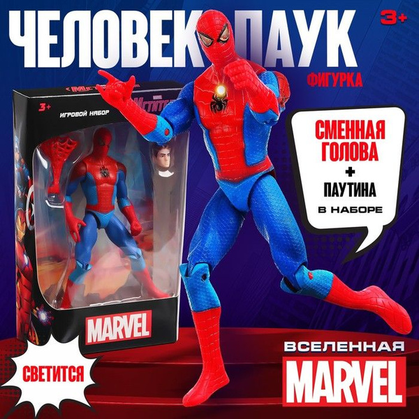 Игрушка, фигурка Мстители. Человек паук с паутиной 13 15 см купить на ...