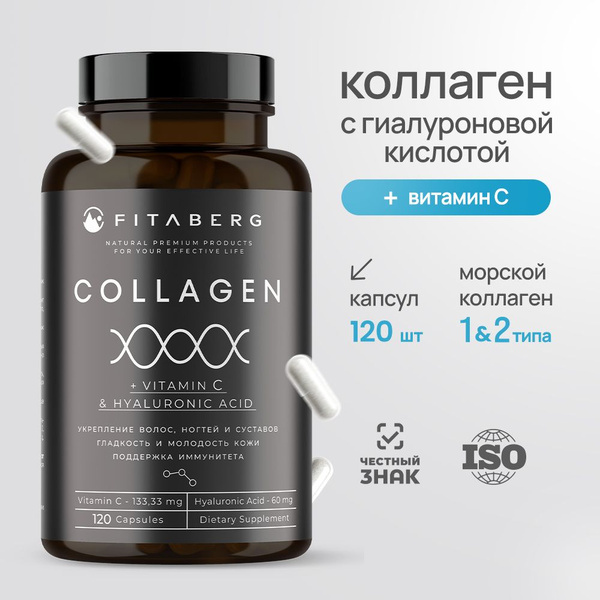 Морской коллаген с витамином с и гиалуроновой кислотой / 120 капсул ...