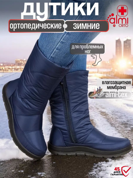 Дутики Алми ОРТО купить на OZON по низкой цене (1704427622)