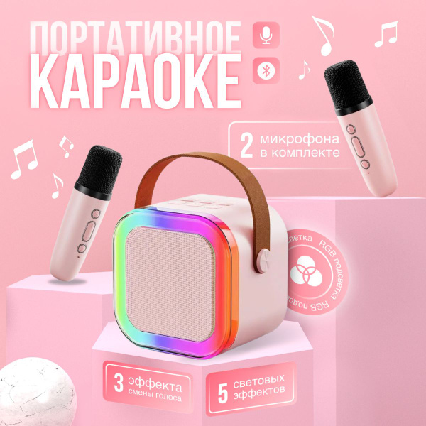 Беспроводная колонка Колонка караоке детская - купить по доступным ...