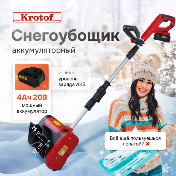 Снегоуборщик Krotof Электродвигатель купить по доступной цене в ...