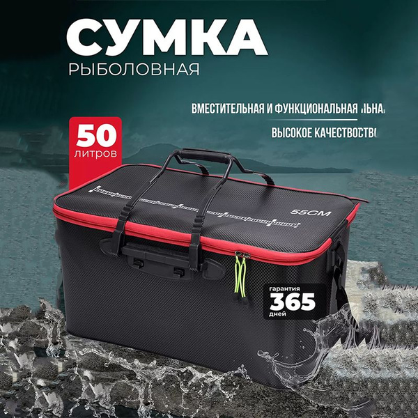 Сумка для рыбалки для снастей 50л - купить с доставкой по выгодным ...