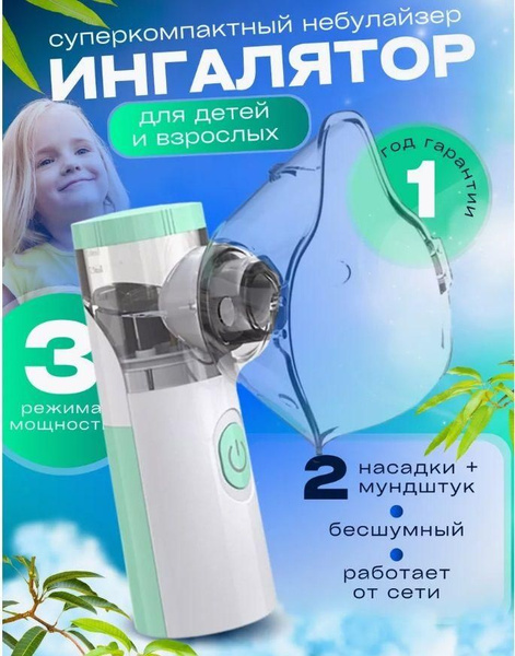 Ингалятор небулайзер портативный - купить с доставкой по выгодным ценам ...