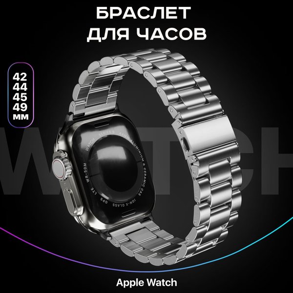 Металлический ремешок для apple watch 44mm 45mm ultra 42 mm железный ...