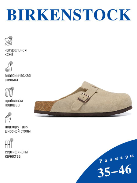 Сабо Birkenstock Boston купить на OZON по низкой цене (1717354310)