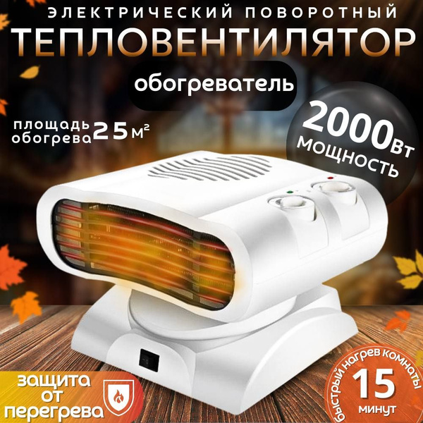 тепловентилятор / тепловентилятор напольный - купить с доставкой по ...