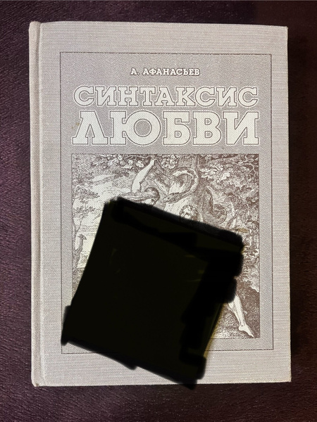 Синтаксис любви купить на OZON по низкой цене (1717289082)