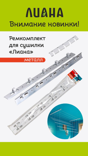 Ремкомплект для сушилки Лиана кронштейн_Кронштейн (метал) - купить по ...