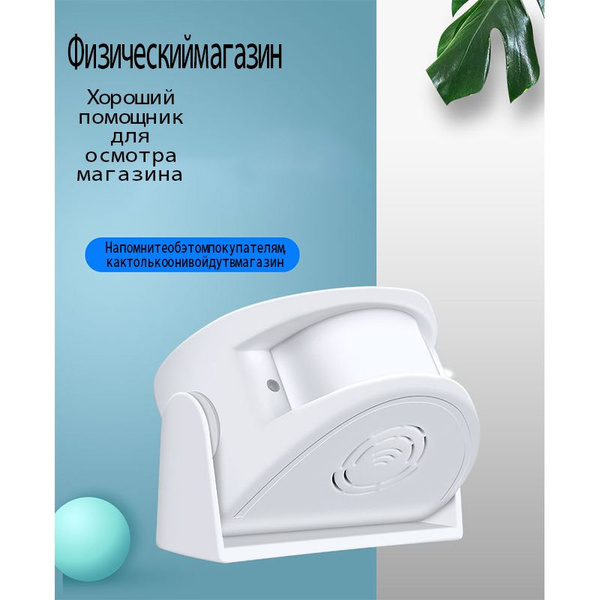 Оповещатель о входе посетителей с датчиком движения купить на OZON по ...