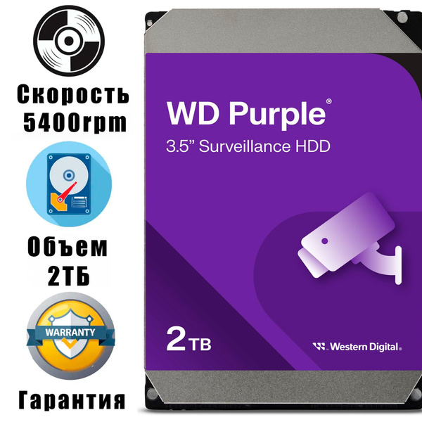 2 ТБ Внутренний жесткий диск Western Digital WD (WD20PURX) - купить по ...