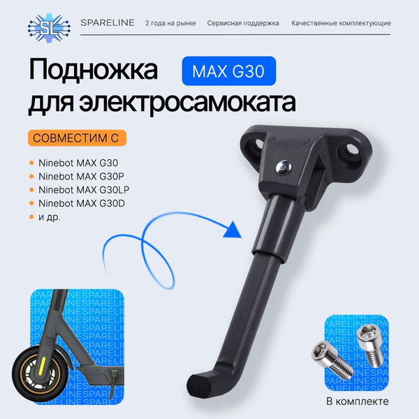 Подножка для электросамоката Ninebot MAX G30 купить на OZON по низкой ...