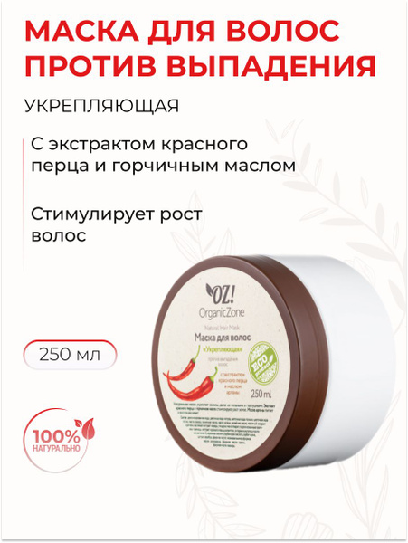 Маска для роста волос против выпадения Укрепляющая с красным перцем ...
