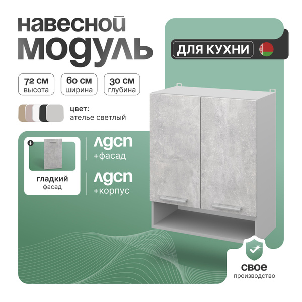Кухонный шкаф навесной, СпадарДрэва 60х30х72 см / шкаф с открытой ...