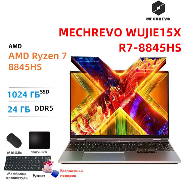 Ноутбук MECHREVO WUJIE15X AMD Ryzen 7 8845HS 24 ГБ 24 ГБ, серый купить ...
