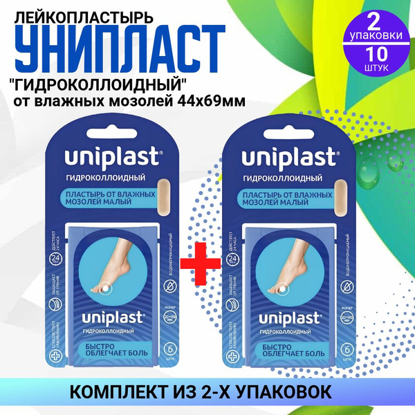 Пластырь УНИПЛАСТ гидроколлоидный от влажных мозолей, 2 упаковки по 5 ...
