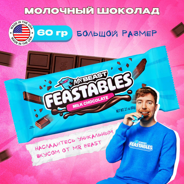 Шоколад молочный новый Mr.Beast Feastables, шоколад мистер бист купить ...