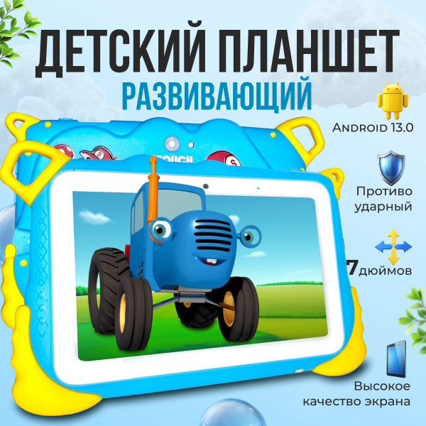 Seven Store Детский планшет планшет 7", 8 ГБ / 256 ГБ голубой купить c ...