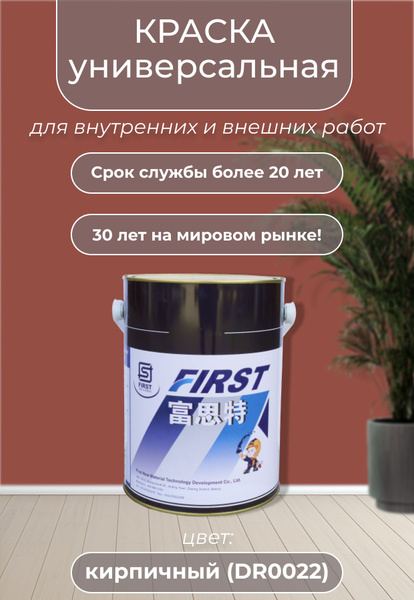 First New Material Краска Быстросохнущая, Гладкая, Акриловая, Латексная ...
