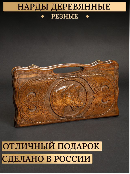 Нарды деревянные резные, большие подарочные нарды купить на OZON по ...