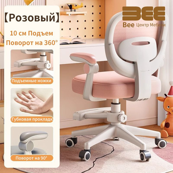 Детское компьютерное кресло BEE Детское компьютерное кресл, стул с ...