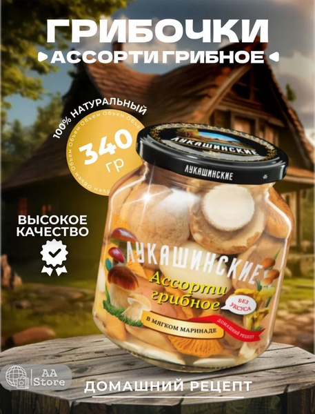 Грибы маринованные ассорти грибное Лукашинские 340гр - купить с ...