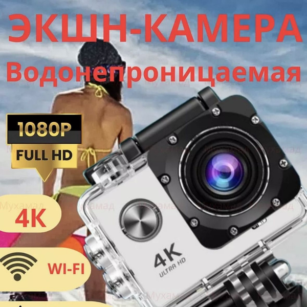 Характеристики Экшн камера 4k водонепроницаемая, c креплениями и ...