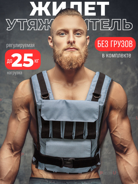 Жилет утяжелитель без грузов для отягощения ZUBRAVA до 25 кг, 18 ...