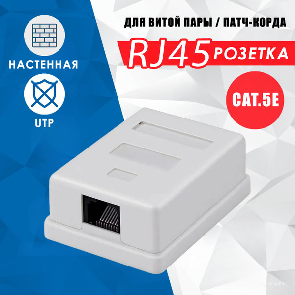Розетка для витой пары RJ45 компьютерная, 1 порт, категория 5e, рж45 ...