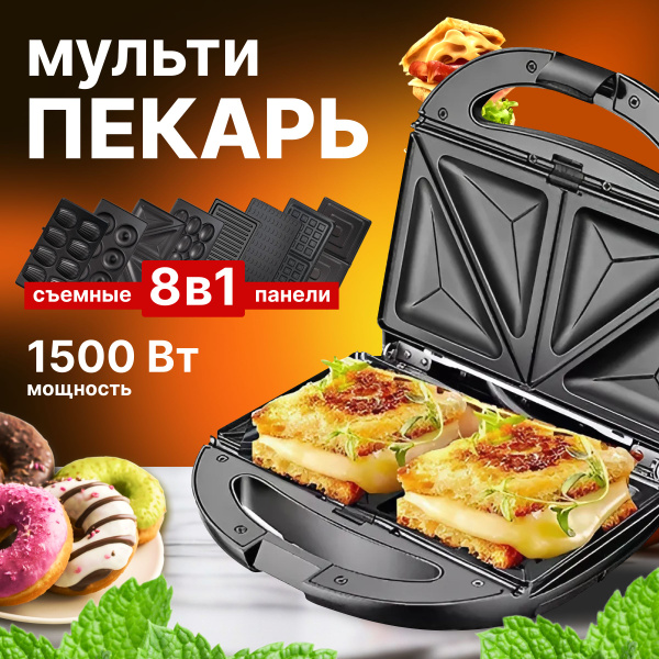 Мультипекарь мультипекарь_6в1_мультипекарь_пролисс_8 в 1 1500 Вт ...