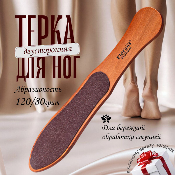 Терка для пяток двухсторонняя абразивная с деревянной ручкой - купить с ...