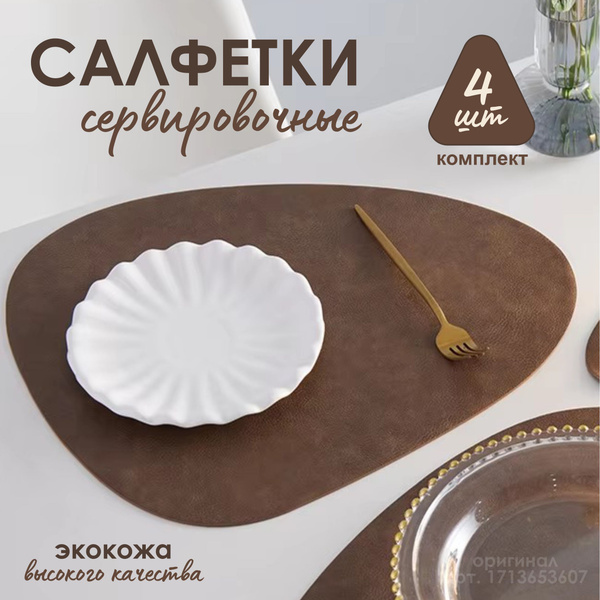 Подставка под блюдо сервировочная Milano Estetica "текстурированная ...
