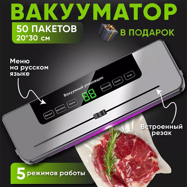 Вакуумный упаковщик вакууматор для продуктов купить на OZON по низкой ...
