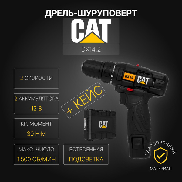 Caterpillar Дрель-шуруповерт, 12 В, 30 Нм, 2 АКБ купить на OZON по ...