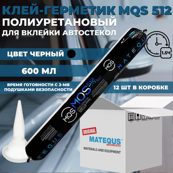 Клей-герметик matequs MQS 512 для вклейки стекла 1,5 часа, 600 мл, 12 ...