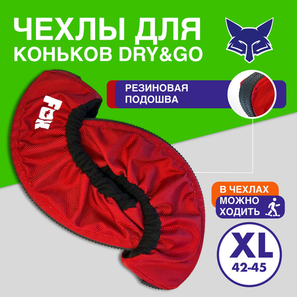 Чехлы сушилки для хоккейных коньков, мягкие, для ходьбы, размер XL ...
