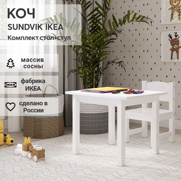 IKEA Комплект стол+стул детский SUNDVIK белый, КОЧ (ИКЕА СУНДВИК ...
