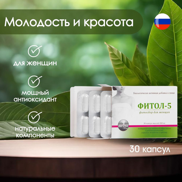 Биологически активная добавка к пище "ФИТОЛ-5" для женщин", (380 мг ...