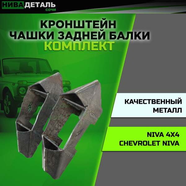 Приворная опора/ Кронштейн чашки задней пружины под лифт+5см 2шт / Лада ...