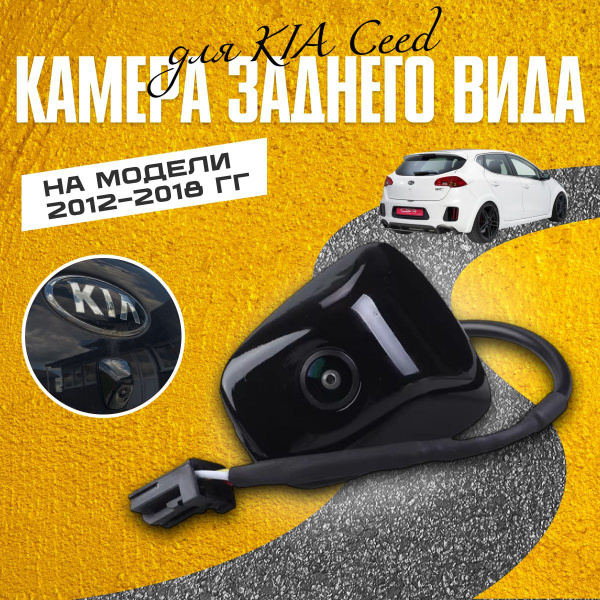 Автомобильная камера заднего вида для Kia Ceed 2012-2018 / Киа Сид ...