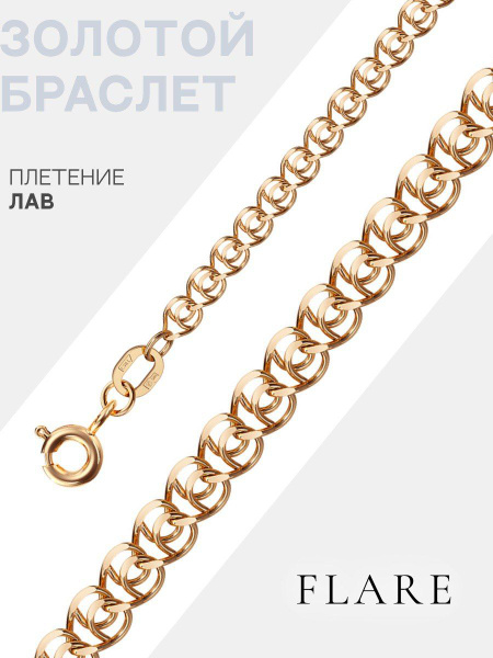 Браслет золотой женский, 585 проба, плетение Лав, FLARE купить на OZON ...