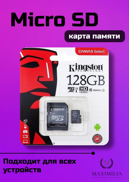 Карта памяти 128 ГБ для телефона micro sd Kingston + SD адаптер купить ...