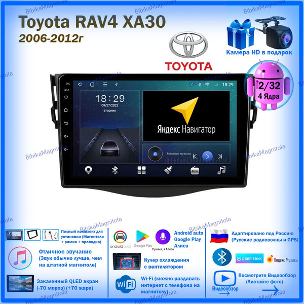 Магнитола Toyota RAV4 XA30 2006-2012г 2/32GB купить на OZON по низкой ...