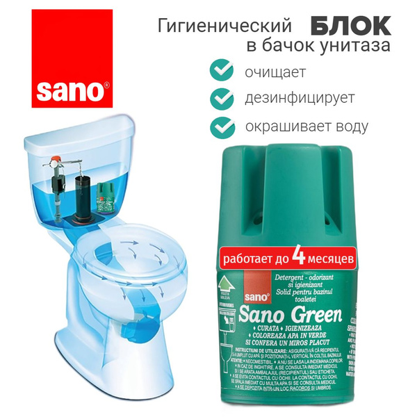 SANO Таблетки для унитаза гигиенический блок в сливной бачок (зеленый ...