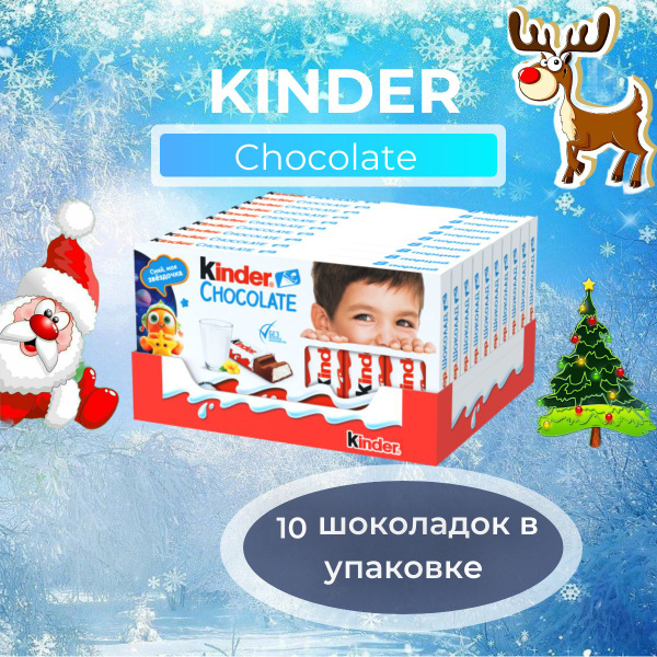 Шоколад с молочной начинкой Киндер 100 г (10 шт) купить на OZON по ...
