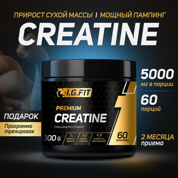 Креатин моногидрат микронизированный I.G.FIT Creatine Monohydrate, без ...